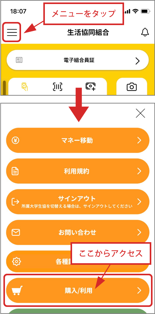 生協のサービスにすぐにアクセス
