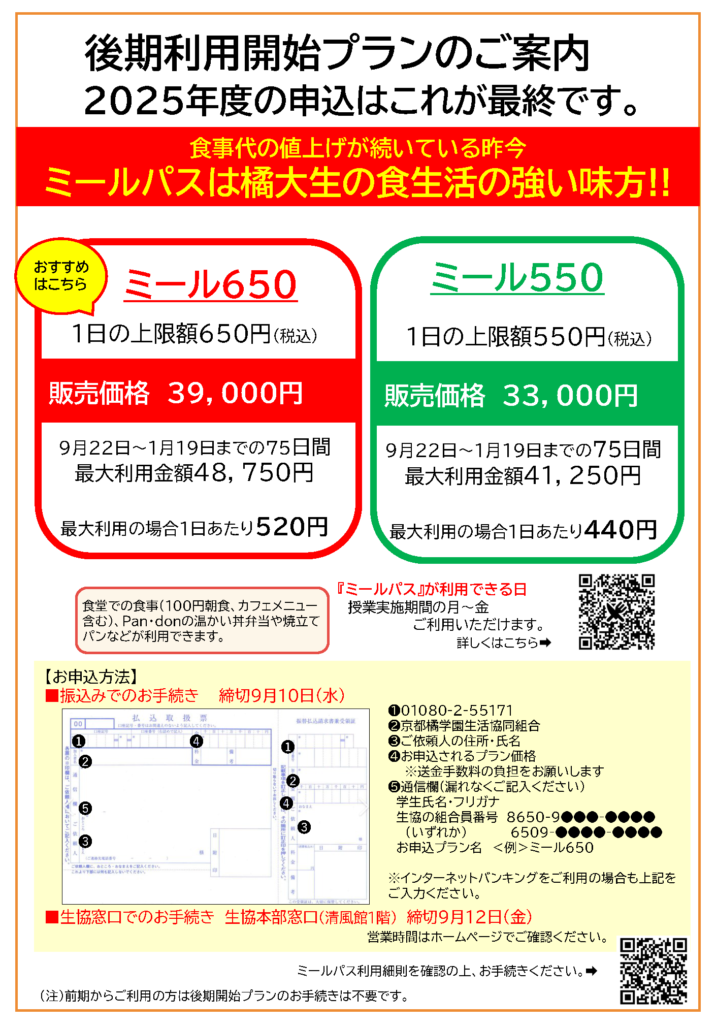 2025プランミールパスのご案内