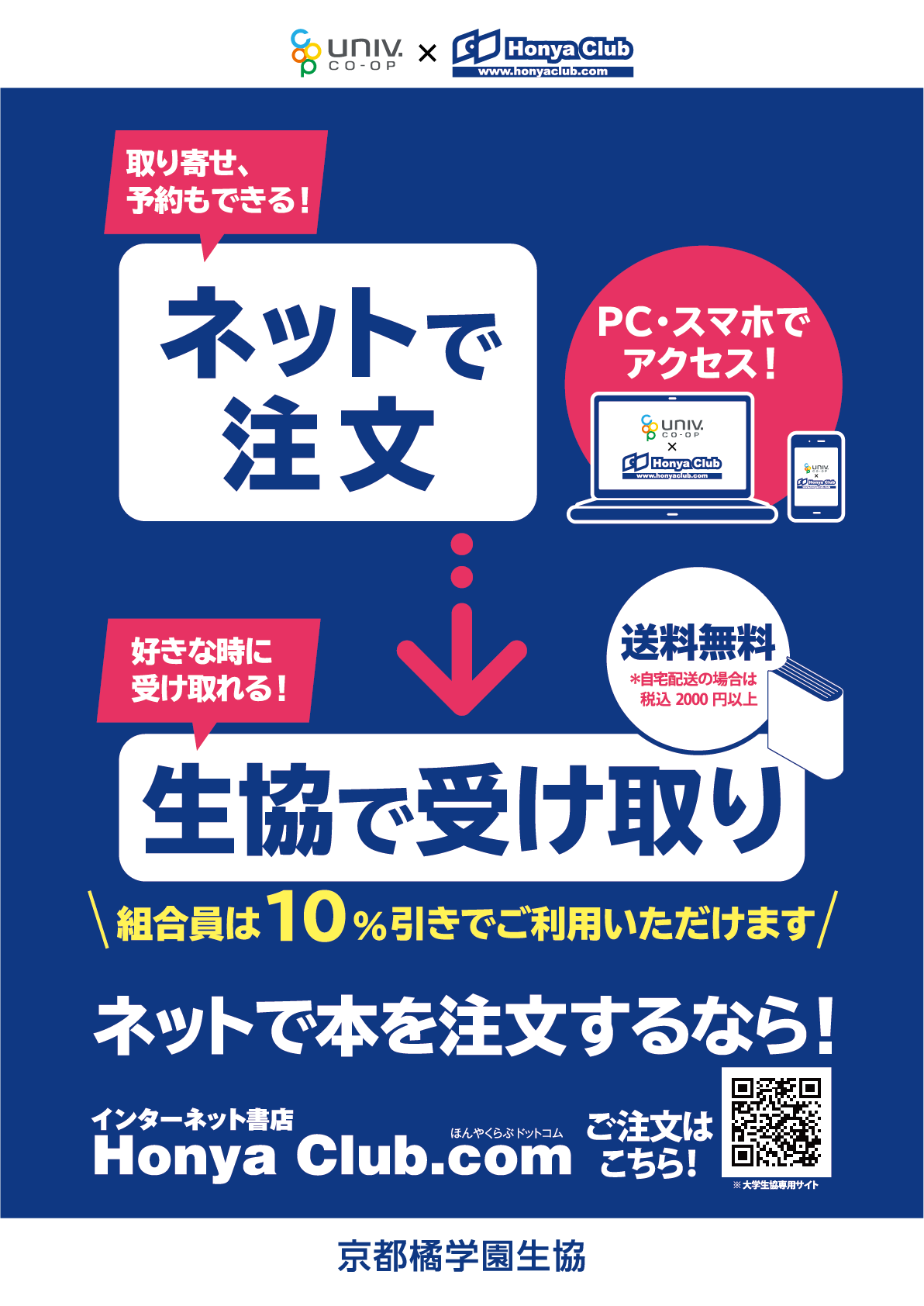 ホンヤクラブも10％OFF！