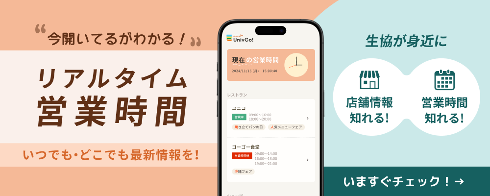 京都橘学園生活協同組合の営業時間｜UnivGo!