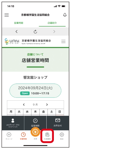店舗営業時間画面