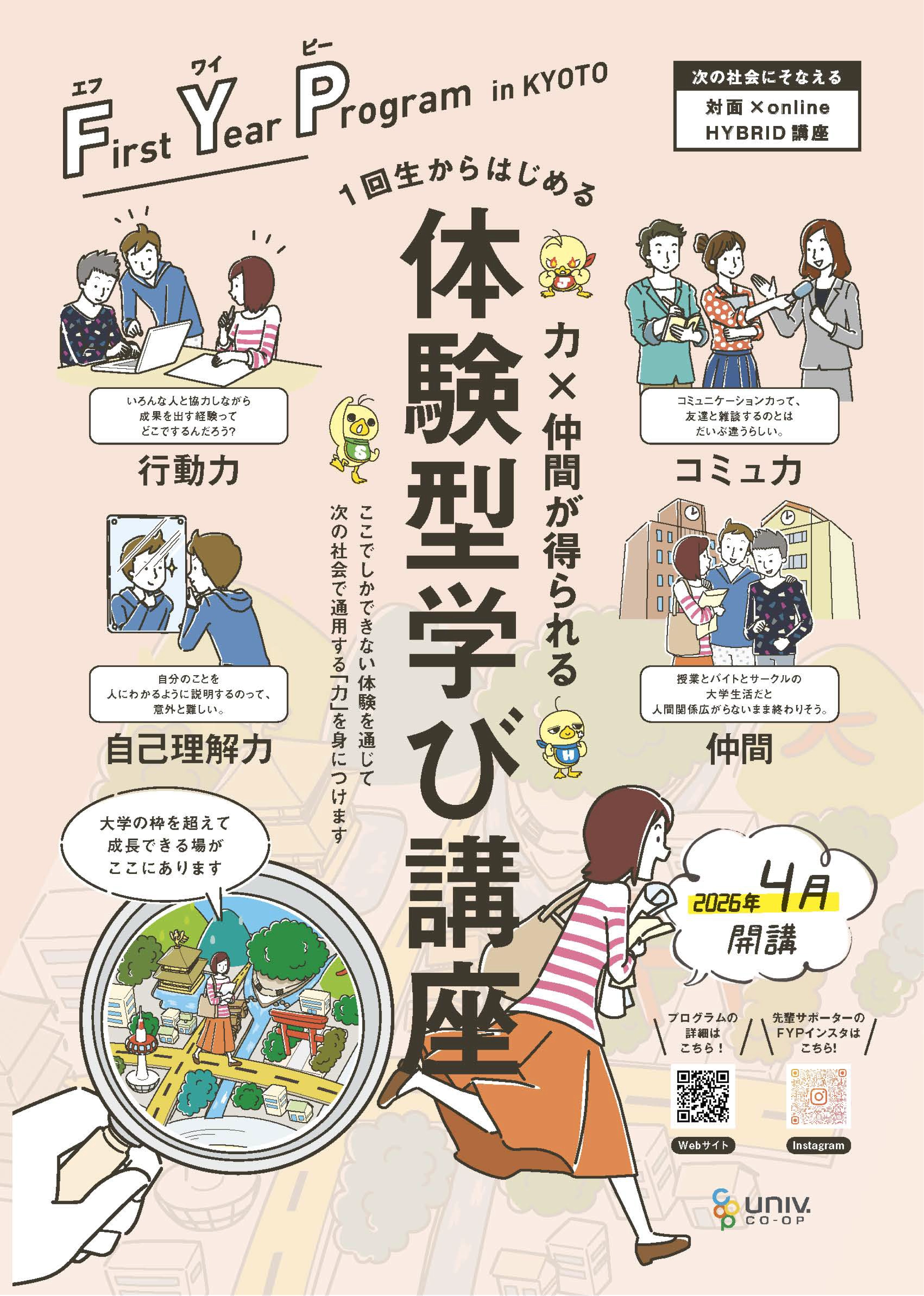 FYPパンフレット