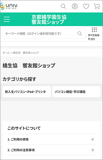 オンラインショップトップ（スクショ）