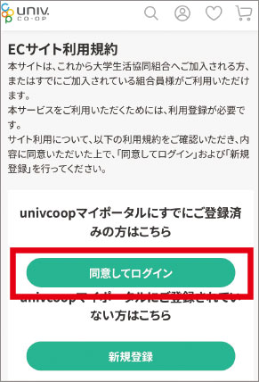 ECサイト利用規約ページ（スクショ）