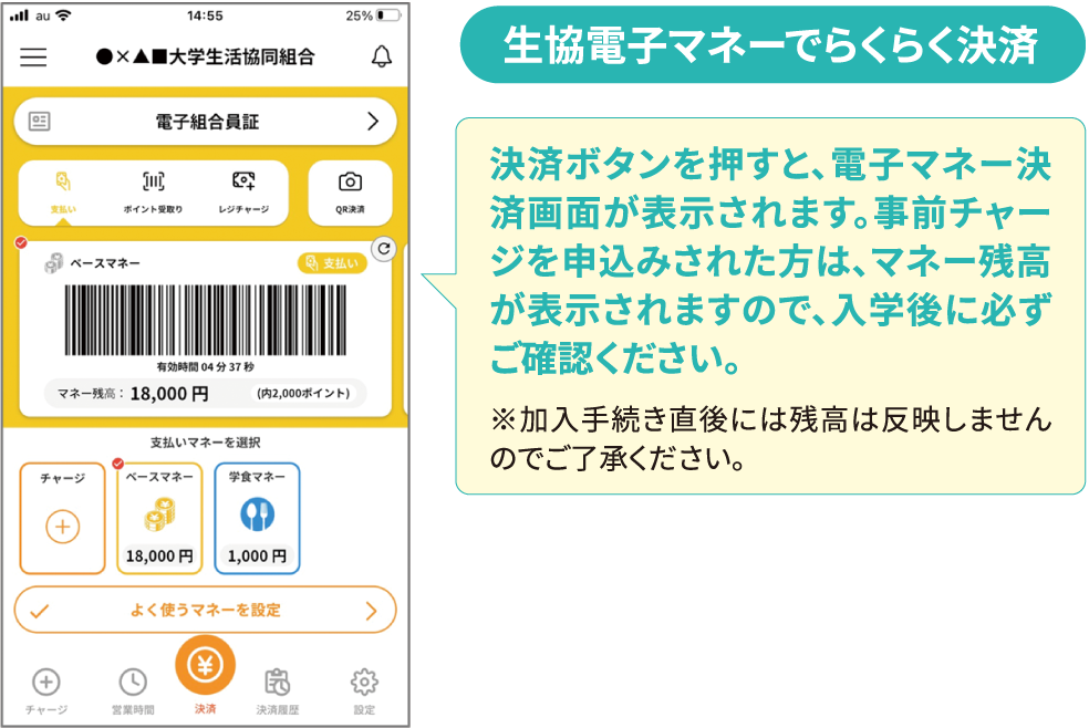 生協電子マネー