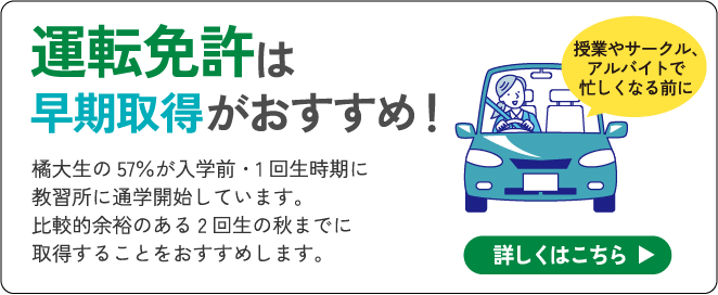 運転免許取得はお早めに